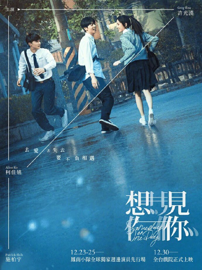 想见你 柯佳嬿