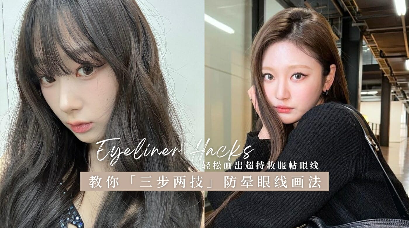 2023 eyeliner hacks citta bella (1)
