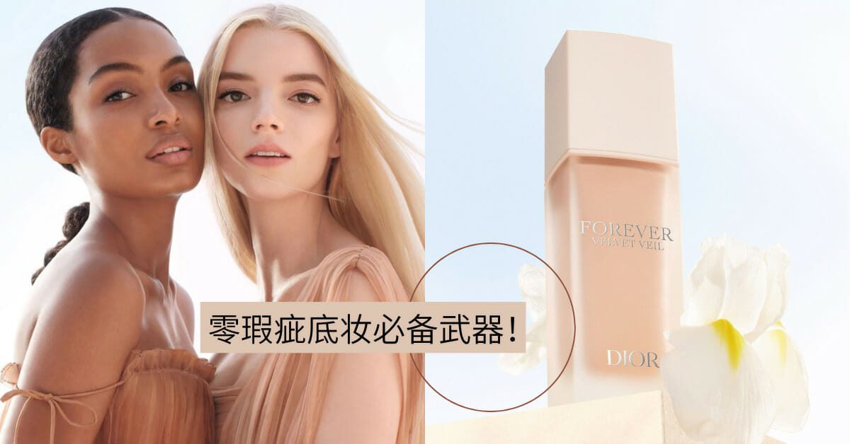 零瑕疵底妆必备武器！