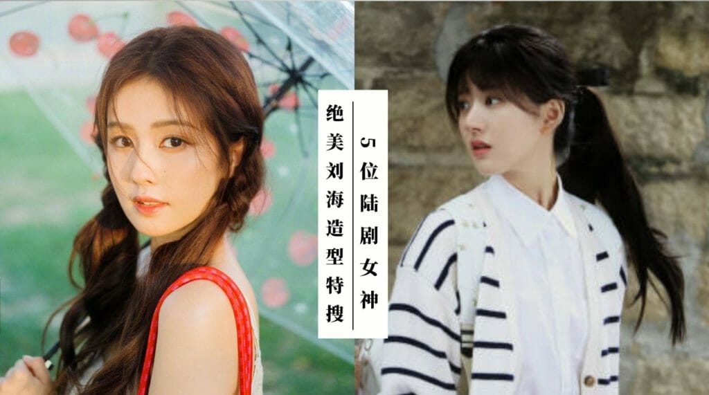 2023 china actress hairstyle citta bella (2)