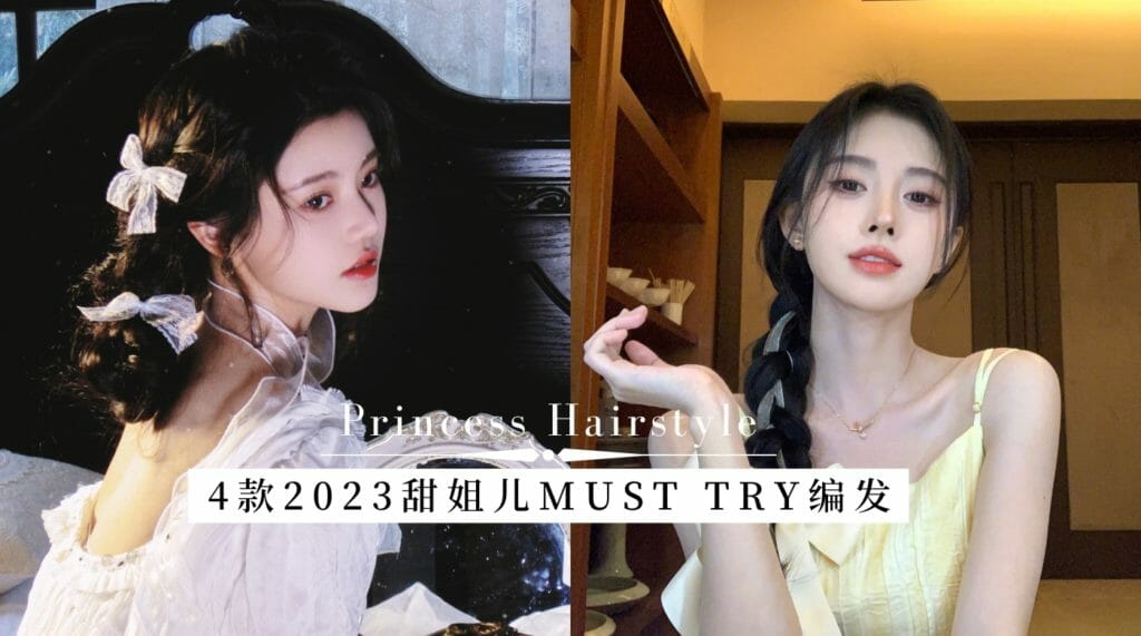 2023 princess hairstyle citta bella