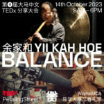 05 tedxps 23 余家和 yii kah hoe