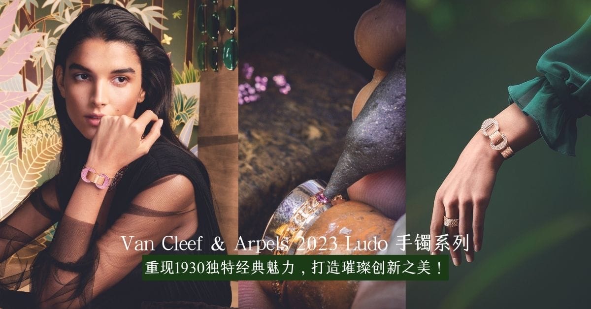 van cleef & arpels