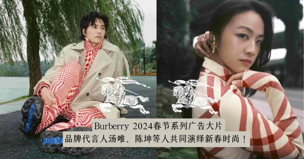 burberry 2024 (1)
