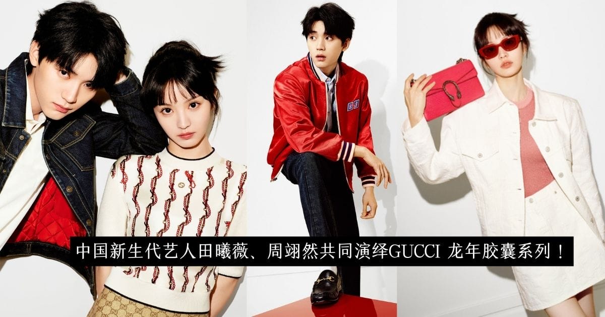 gucci new year