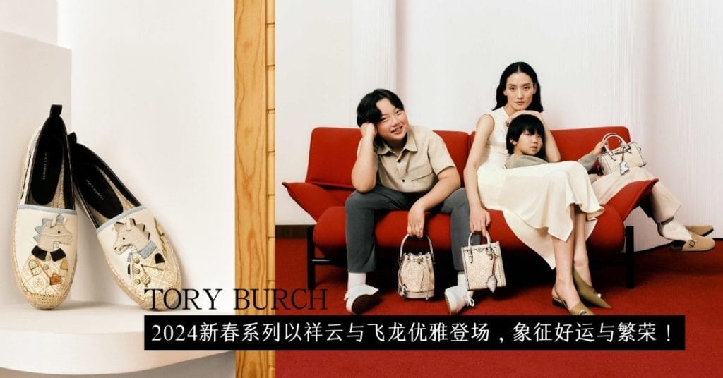 tory burch 2024