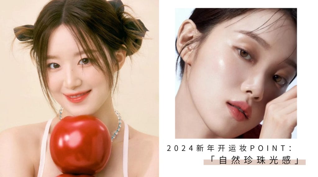 2024 beauty tip cny