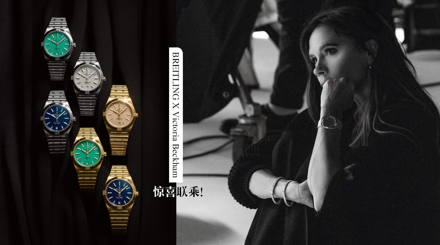 breitling x victoria beckham