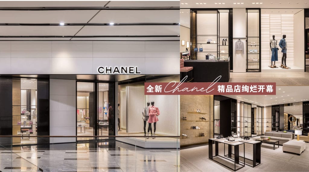 全新chanel精品店绚烂开幕