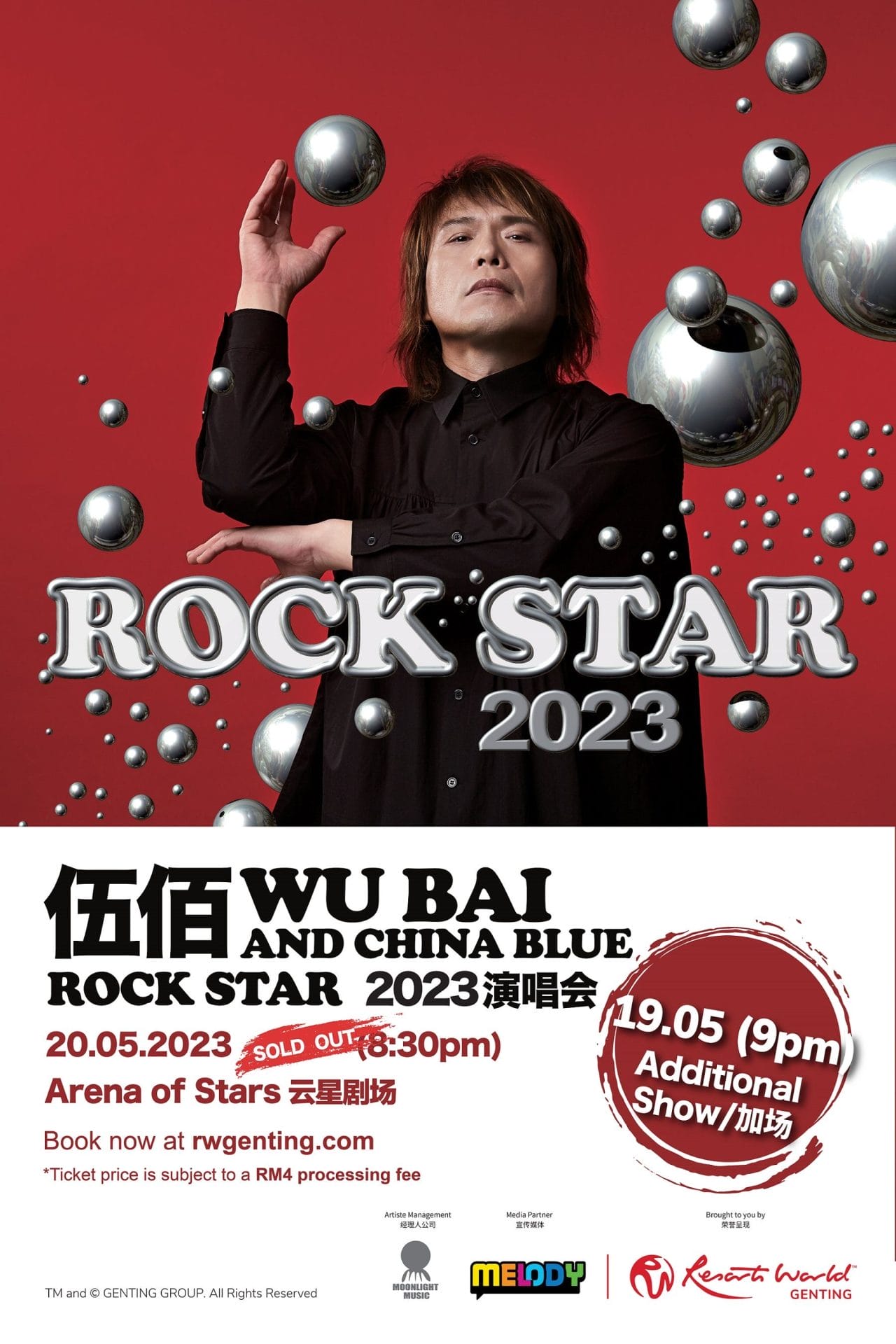 wubai poster additional show 1