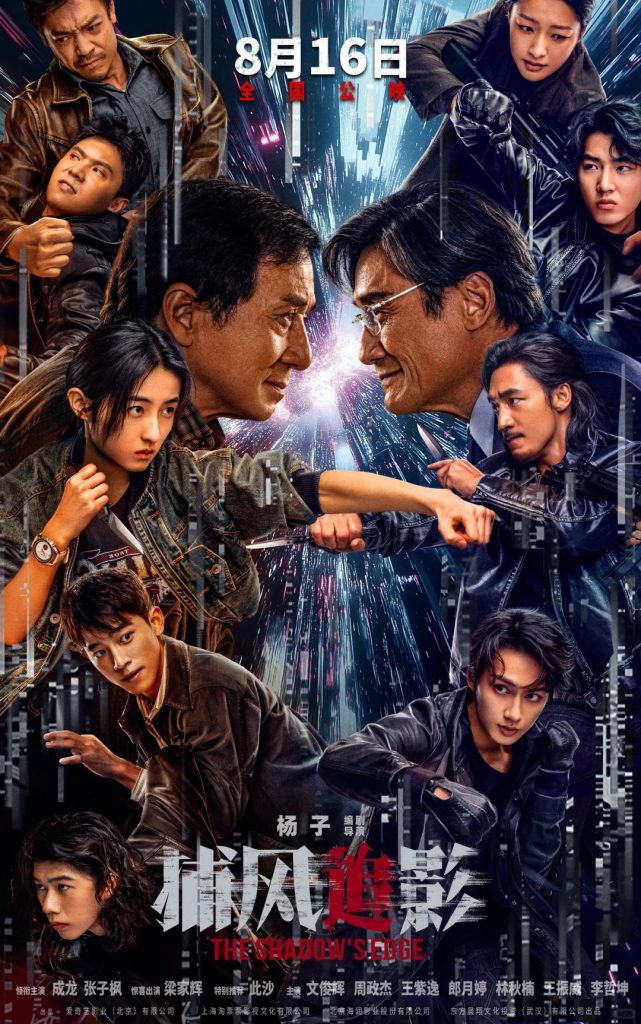 犯罪动作电影《捕风追影》官宣定档0816 1 爱奇艺 来自小红书网页版