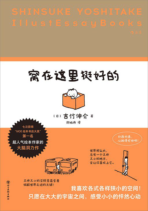 窝在这里挺好的
