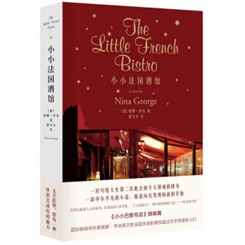 小小法国酒馆