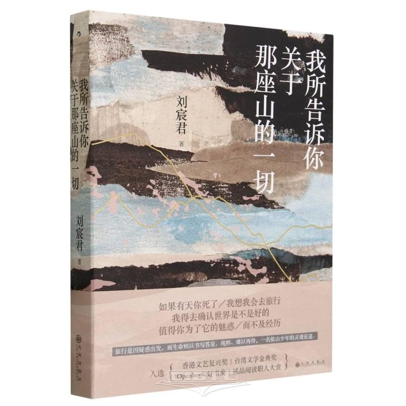 我所告诉你关于那座山的一切