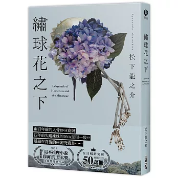 绣球花之下