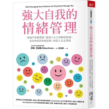 强大自我的情绪管理